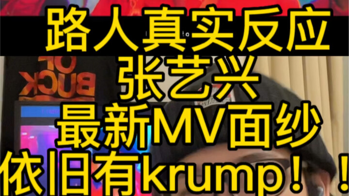 张艺兴最新MV面纱｜反应reaction ！一如既往中国风街舞大制作！