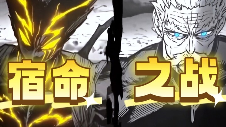 师徒宿命之战!饿狼vs邦古!