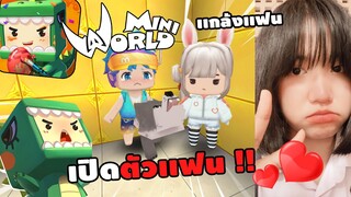 🌍 Mini World: เปิดตัวเเฟน 10 วิธีตาย !! | Map เเกล้งเเฟน