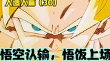 "Seven Bảy Viên Ngọc Rồng z" Cyborg Chap 30: Goku nhận thua, Gohan xông lên!