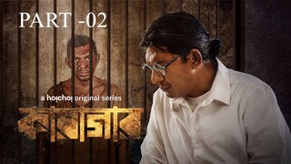 Karagar 2022 Season 02 | Bengali Webseries | Chanchol Chowdhury | Hoichoi | Original Tube