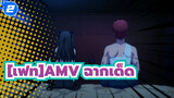 [เฟท/stay night AMV]| [UBW]ฉากเด็ด-ชิโระ&ริน“เติมพลังเวทย์มนตร์”_2