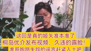 桐岛优介发视频，姬矢准扮演者久违露脸！准哥失踪跑路的谣言赶紧入土吧！所以还有机会看到姬矢准再次变身吗？