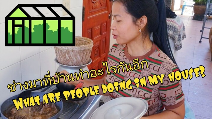 ช่างมาที่บ้านทำอะไรกันอีก What are people doing in my house?