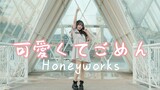 【社央】♡可愛くてごめん♡（这么可爱真是抱歉）· HoneyWorks·