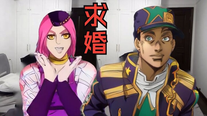 当安娜苏向承太郎求婚！