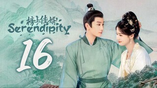 🇨🇳EP16 | ѕєяєη∂ιριту (2025) [EngSub]