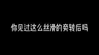 舞蹈生噩梦之一旁腿转后腿