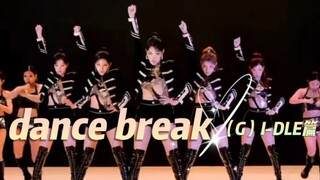 【（G）I-DLE】dance break进化史