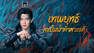 ตอน29 ซับไทย