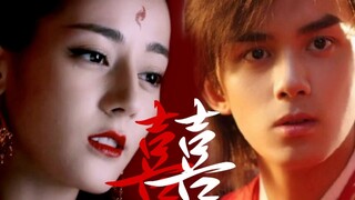 『囍 婚服 』【热巴×吴磊│长歌行预热│不上升真人│结尾有小车慎点│凤九×萧炎】囍