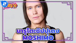 [นินจาคาถาโอ้โฮเฮะ/Pellek] นารูโตะชิปปุเดง OP12-MOSHIMO_2