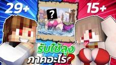 แชมป์กับเนยรู้จัก "รับใช้ลุง" มากแค่ไหน? Minecraft | KRK