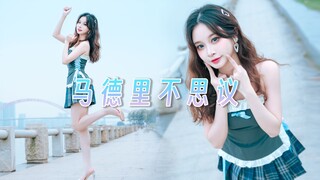 马德里不思议 突然地想念你~甜妹出击！