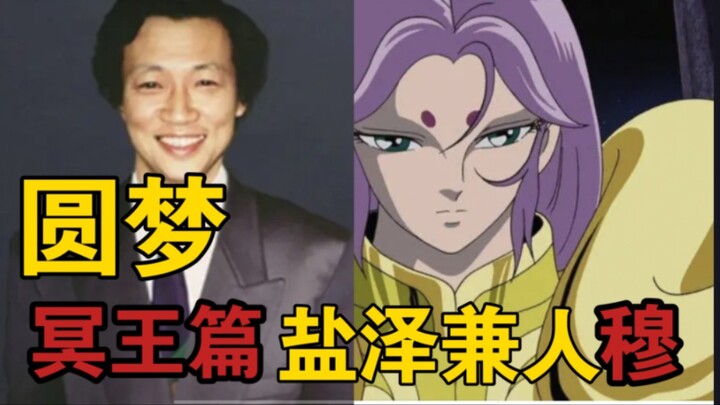 AI盐泽兼人《圣斗士星矢》冥王十二宫篇：穆VS地妖星巴比隆