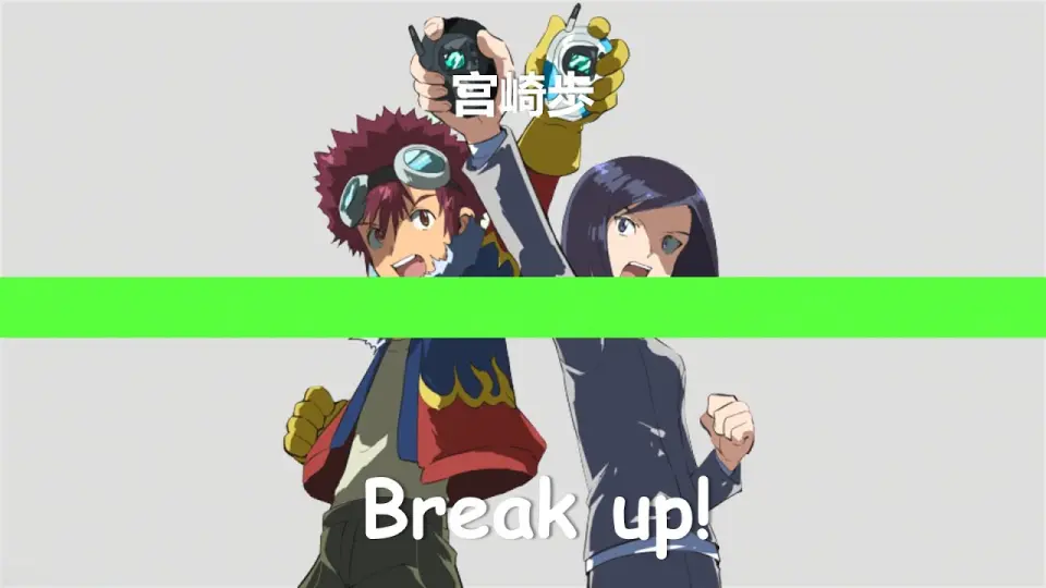 宫崎歩 Break Up Digimon數碼寶貝大冒險02 插曲 中日字幕 Bilibili