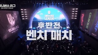 [SUB INDO] Universe League 2024 [Eps. 3]