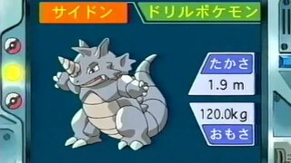 オーキド博士のポケモン講座(サイドン)