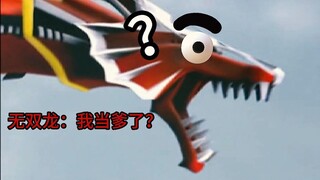 无双龙：这是我最难绷的一集！