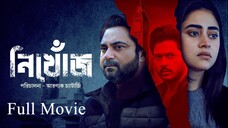 Nikhonj The Search Begins 2023 | Bengali Movie | Original Tube