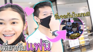 VLOG Ep.2 ไปเที่ยวกับแฟนที่เจอกันในเกม(เดทนั้นละ555+)