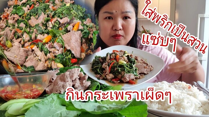 กินผัดกระเพราใส่พริกเป็นกำกระเพราเป็นสวนแถมหมูมะนาวอร่อยๆผักสดกรอบอร่อยแหะไปเลยงานนี้