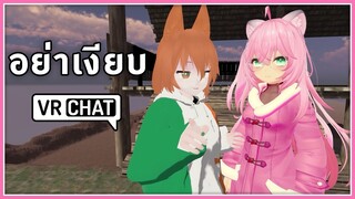 VRChat ไทย - อย่าเงียบ อย่าหาย l Wavezy #75