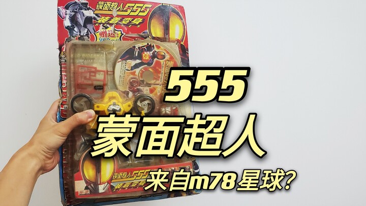 测评国产假面骑士老物，蒙面超人555，简介带上奥特曼？