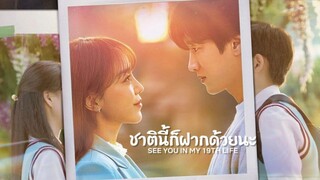 SeeYouinMy19thLife EP3 ซับไทย