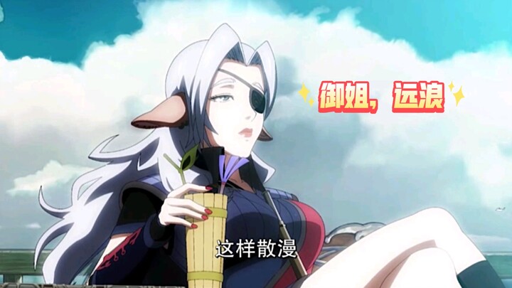 魁拔之远浪语录，魁拔中最攻的女人，御姐远浪舰长
