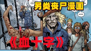 《血十字：百年后》系列漫画小说向解说第十四集  特殊的后代