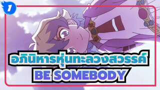 อภินิหารหุ่นทะลวงสวรรค์-BE SOMEBODY_1