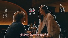 (ซับไทย) พิพาทรัก ตอนที่ 4