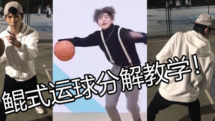 坤坤运球教学，学会了横扫美国校队。
