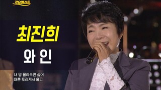 최진희 - 와인 Choi Jin Hee - Wine [가요베스트619회 나주 1부]