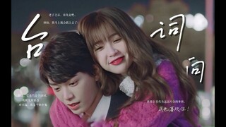 【FMV】Ngu Thư Hân - Đinh Vũ Hề 虞书欣-丁禹兮 Sơ Lễ - Trú Xuyên 初礼-昼川 | 月光变奏曲 Moonlight Esther Yu Ryan Ding