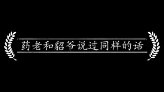 林动有雕爷萧炎有药老  你有什么？