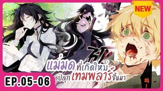 [อ่านมังงะ] แม่มดที่เกิดใหม่ปลุกเทมพลาร์ขึ้นมา EP.05-06