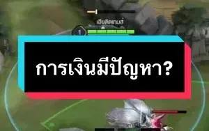 การเงินมีปัญหาปรึกษาTeeMee
