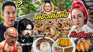 บุกหาเจี๊ยบ เชิญยิ้ม | งานเข้า!! ฟางโกะปวดท้องหนัก?!! กลางร้านเตี๋ยวเต็มตีน!! | น่าVLOGอ่ะ! EP.7