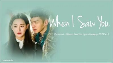 When I Saw You (lyrics)