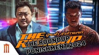 The Roundup: Punishment (2024) บู๊ระห่ำ ล่าล้างนรก นรกลงทัณฑ์ 2024