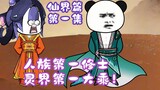 《凡人修仙传》仙界篇 第1集丨韩立：人族第一修士，灵界第一大乘！