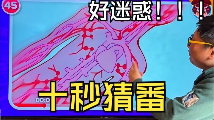 10秒猜动漫番名第二弹，曲找你朋友一起来玩！好多迷惑题！