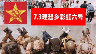 【7.3理想乡漫展】当彩虹六号干员在漫展里面沙雕···