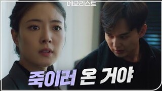 MEMORIST 미모릿트 Episode 13 Teaser