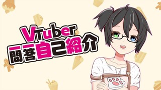 【Self-introduction】Vtuber Q&A self intro w/ WanTaps