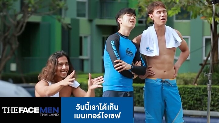 วันนี้เราได้เห็น เมนเทอร์โจเซฟ | The Face Men Thailand
