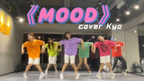 Nhảy cover bài Mood bởi những cô gái vui vẻ, dễ thương và thú vị