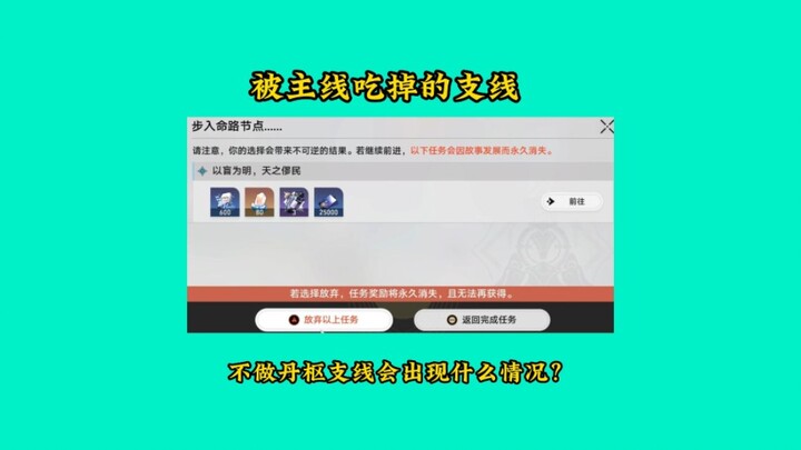 被主线吃掉的支线！不做丹枢支线触发新剧情会出现什么情况？